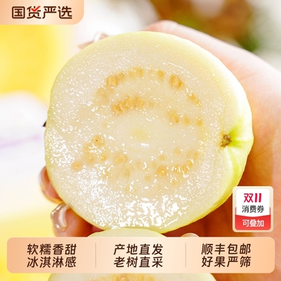 福建软糯白心芭乐黄金奶油芭番石榴新鲜水果源头直发顺丰包邮脆甜
