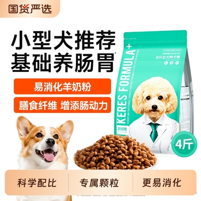 凯锐思健骨幼犬粮成犬粮金毛博美中小型犬通用型全价狗粮20斤