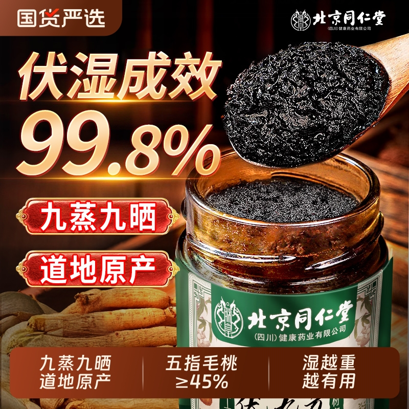 同仁堂茯苓膏正品|118人收藏