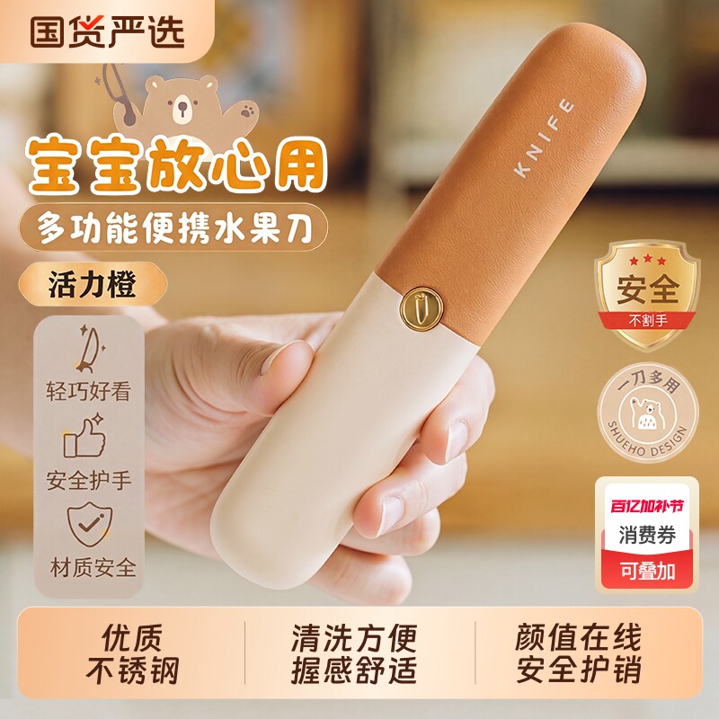 二合一水果削皮刀宿舍神器水果刀便携削皮刀去皮刮皮多功能刨刀