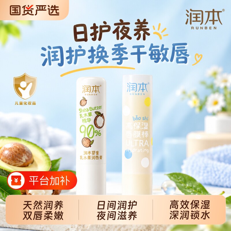 润本儿童润唇膏唇膏乳木果保湿唇膜棒秋冬滋润舒缓修护防干裂起皮