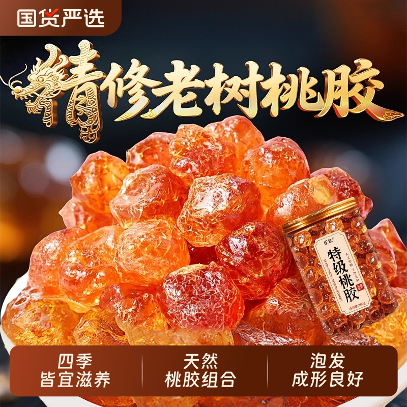 特级天然桃胶雪燕皂角米银耳羹组合正品官方旗舰店云南桃胶干货XT