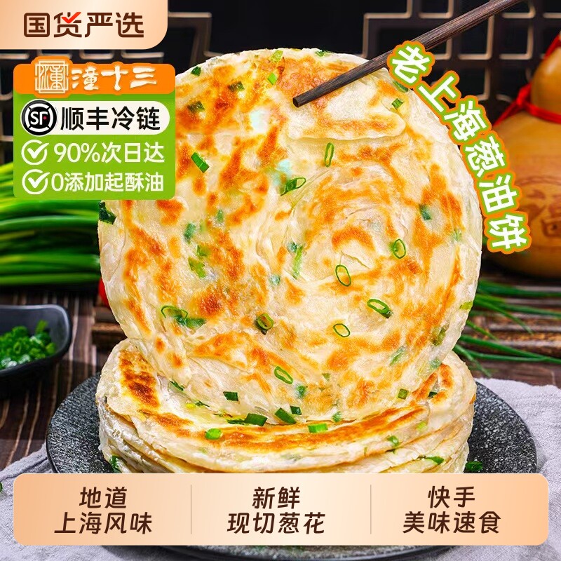 正宗老上海葱油饼手抓饼皮旗舰店早餐半成品千层葱花煎饼速食小吃