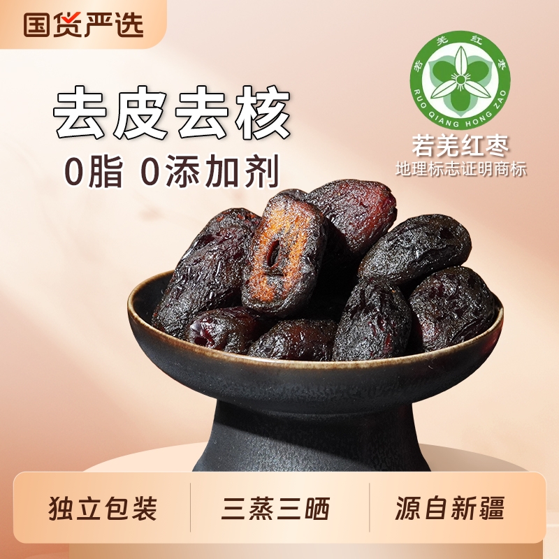 去皮去核三蒸三晒红枣蒸枣