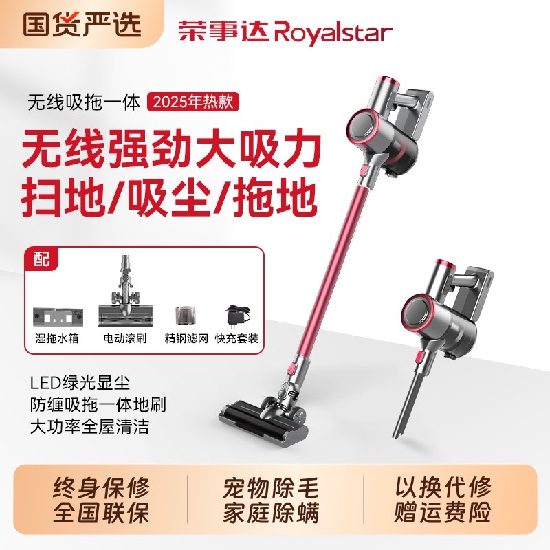 荣事达无线吸尘器家用大吸力手持小型吸尘机扫吸拖地除螨仪二合一