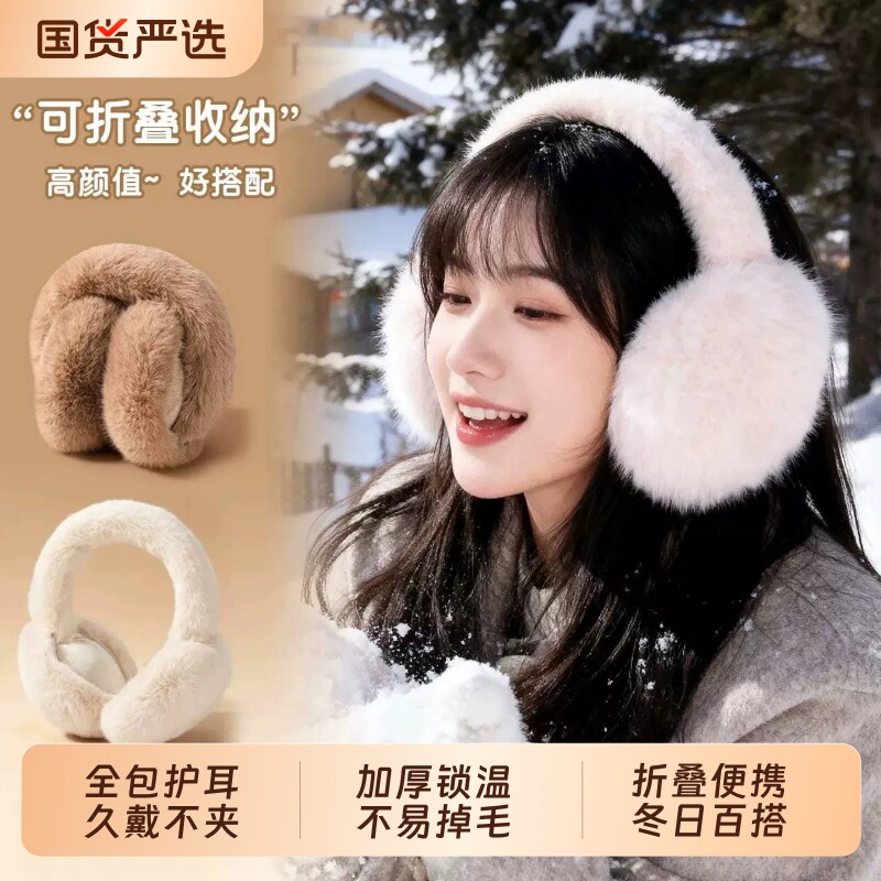 保暖耳罩女冬可爱耳捂子防冻耳朵套毛绒耳包学生折叠耳帽防寒白色