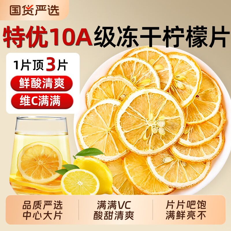 柠檬片泡水喝干片正品官方旗舰店新鲜水果烘干非蜂蜜冻干即食冷泡