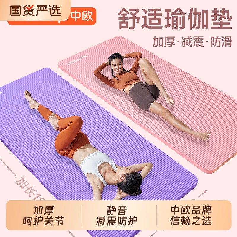 瑜伽垫女生专用加厚加宽隔音减震舞蹈男士健身垫子地垫家用中欧