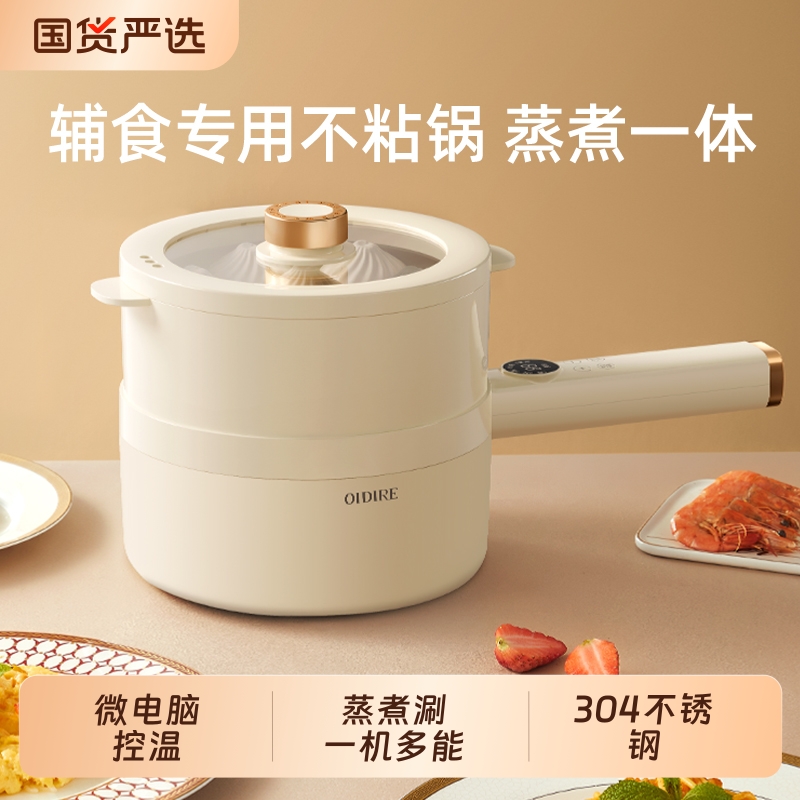 OIDIRE电煮锅辅食锅不锈钢无涂层