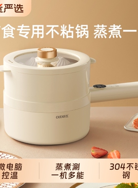 OIDIRE电煮锅宿舍学生锅多功能一体小型家用小锅2一3人泡面锅火锅