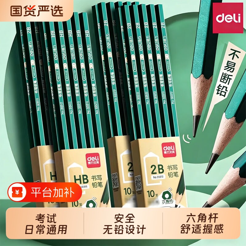 得力铅笔小学生专用一年级学生2比考HB涂卡笔答题卡儿童2B写字学习幼儿园二年级画画素描绘图初学铅芯带橡皮
