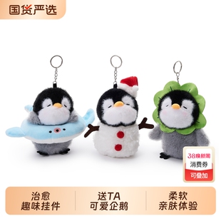 创意企鹅毛绒玩具挂件可爱玩偶背包钥匙扣书包情侣礼物治愈雪人