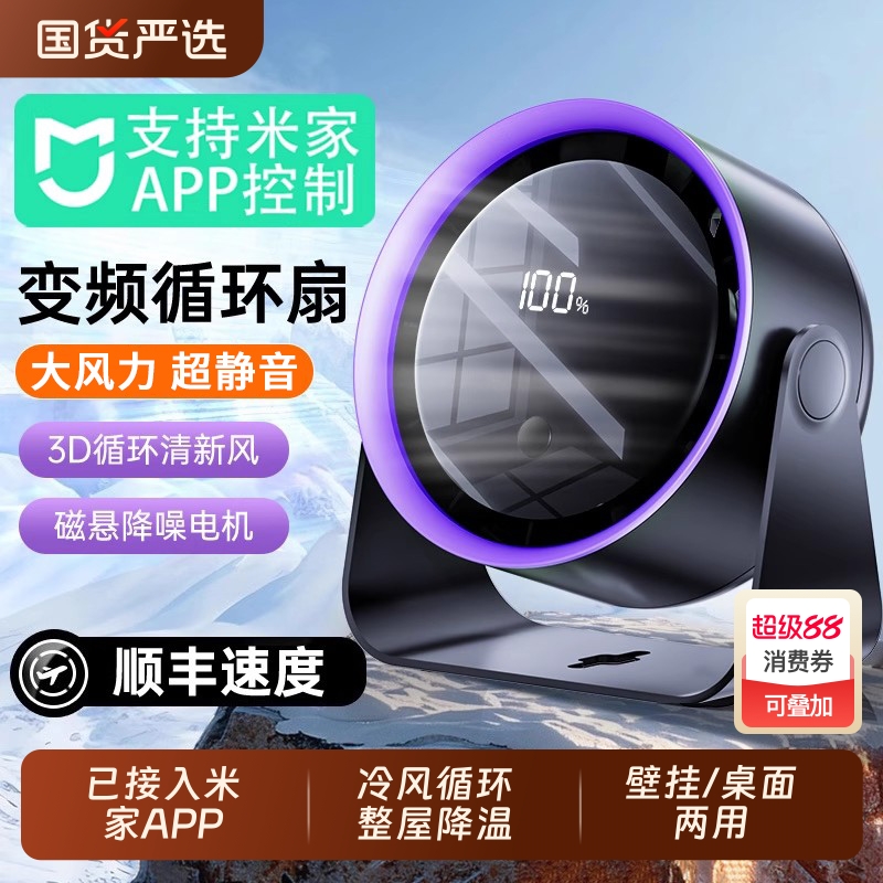 已接入米家APP】静音桌面空调扇