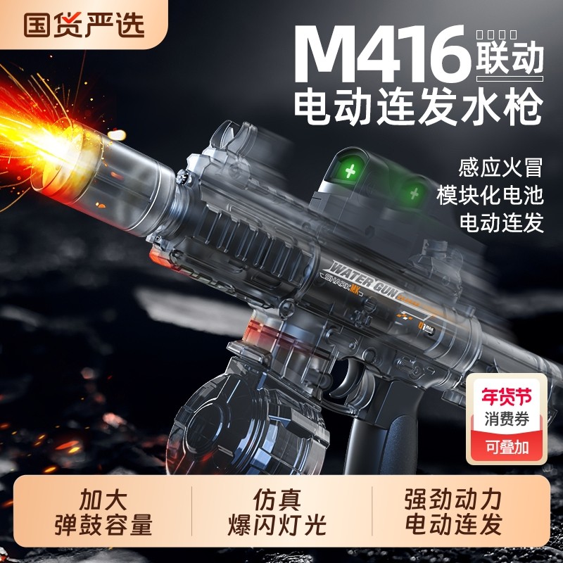 新款m416电动连发水枪后座力高速联动回膛夏日打水仗呲水儿童玩具,玩具/童车/益智/积木/模型,水枪,淘宝优惠券,粉丝福利购,淘宝优惠卷