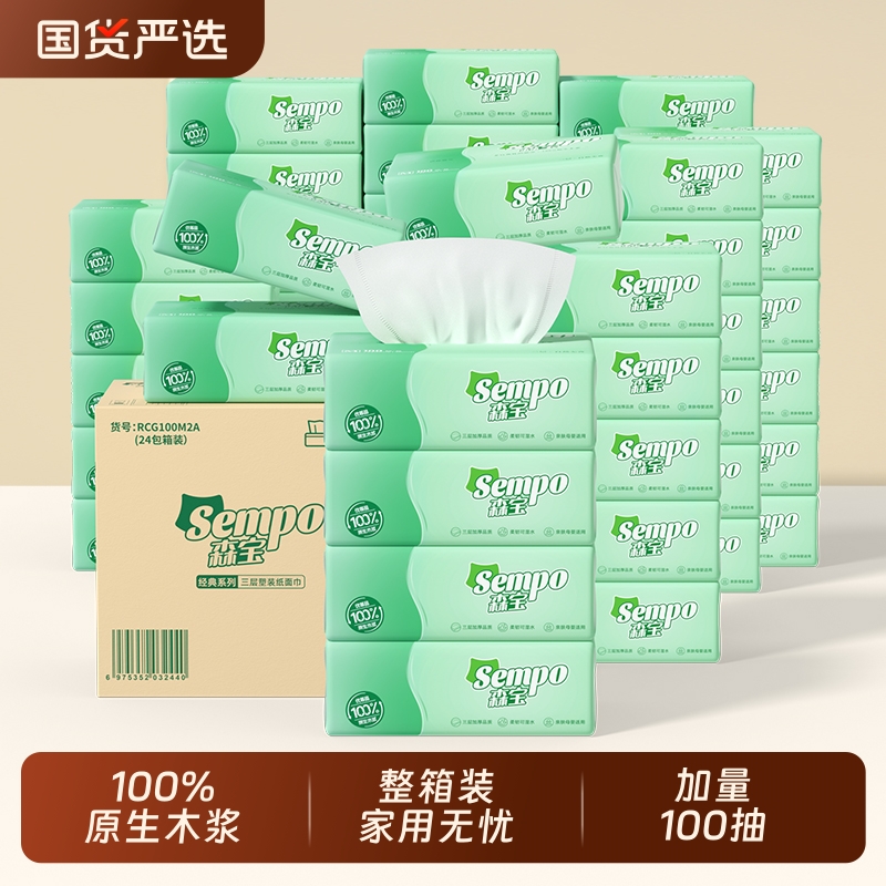 森宝抽纸100抽48包实惠装纸巾整箱家用擦手纸面巾纸卫生纸纸抽