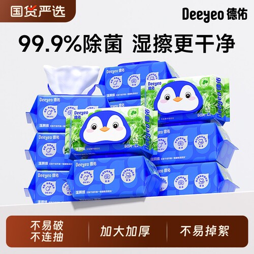 德佑积雪草湿厕纸女士湿巾孕妇专用厕所湿纸巾家庭实惠装大包挂式