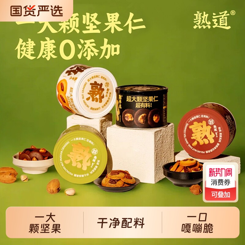 熟道坚果脆脆山核桃薄脆夏威夷果可可脆片饼干开心果抹茶碧根果