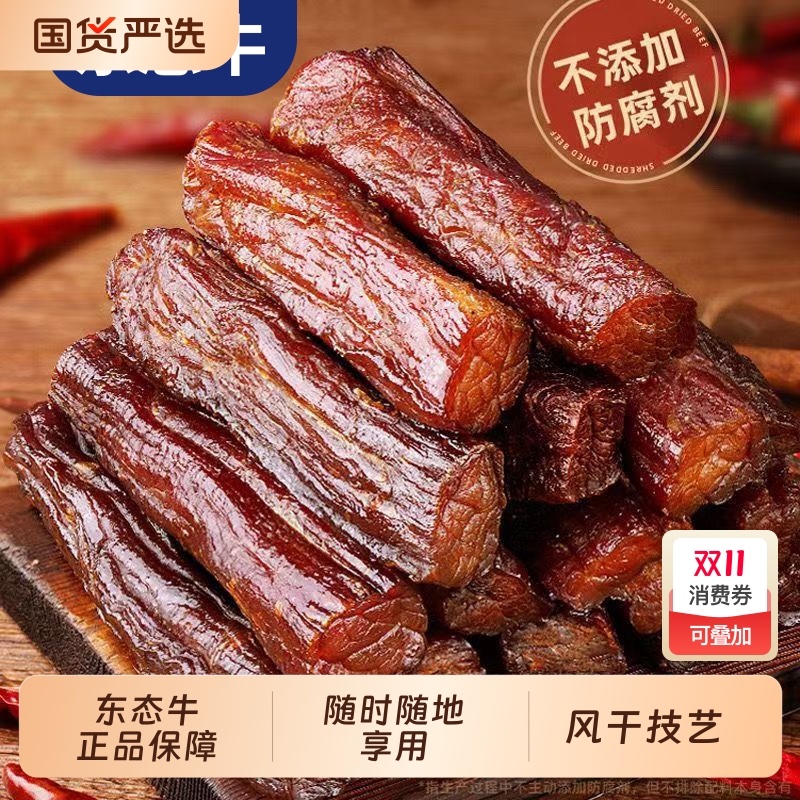 内蒙古特产牛肉干手撕风干孕妇儿童真牛肉真空五香原味切牛肉原切