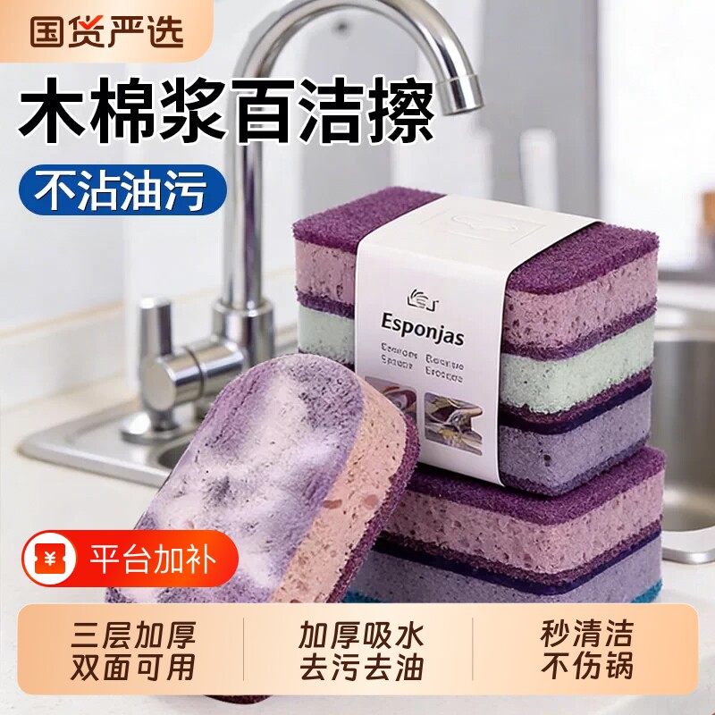 加厚高密度洗碗海绵刷百洁布不沾油锅刷双面厨房洗碗擦速干吸水