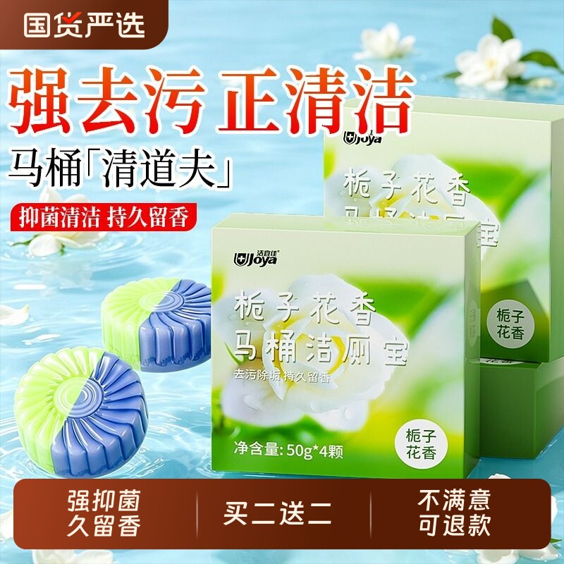 洁厕宝厕所清洁剂马桶蓝泡泡家用自动清洁剂栀子花香抑菌洁厕凝胶