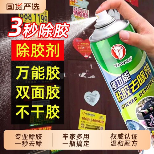 强力除胶车家两用不干胶粘胶