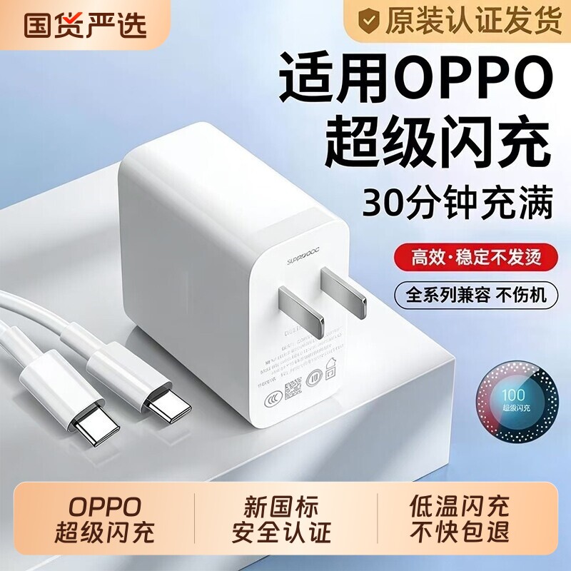 120W闪充头原装充电器超级闪充数据线适用于OPPO真我R17/Reno6/R17/A91手机K7xFindX2X3pro快充80W套装type-c