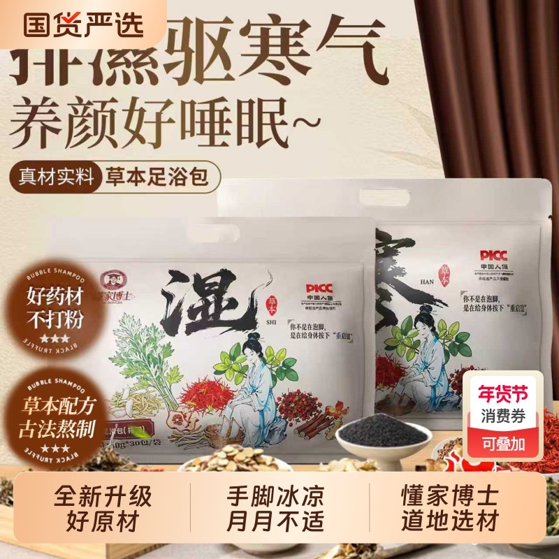 泡脚药包湿气睡眠助排汗花椒艾草生姜中药足浴包去专用草本国货,洗护清洁剂/卫生巾/纸/香薰,浴足剂,淘宝优惠券,粉丝福利购,淘宝优惠卷
