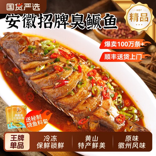 安徽臭鳜鱼腌制半成品臭桂鱼净膛