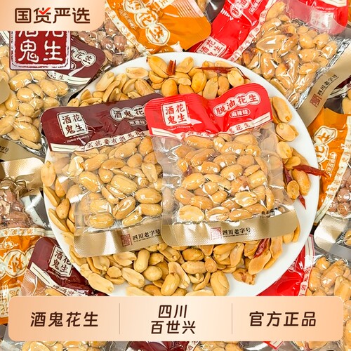 酒鬼花生麻辣花生米下酒菜去皮脱油花生追剧休闲零食小吃送礼袋装