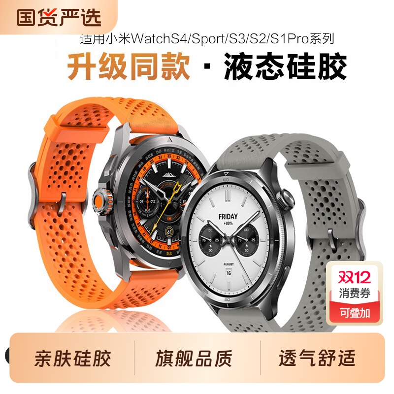 适用小米手表带watch S4新款Sport透气硅胶腕表带磁吸扣S3运动S2智能s1pro夏季color2华米Amazfit GTR4/3/2