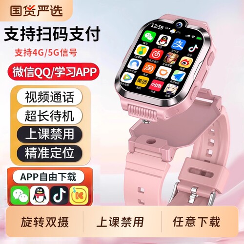【官方正品】旗舰5G全网通智能儿童电话手表可插卡多功能防水定位视频小学生青少年男女孩专用