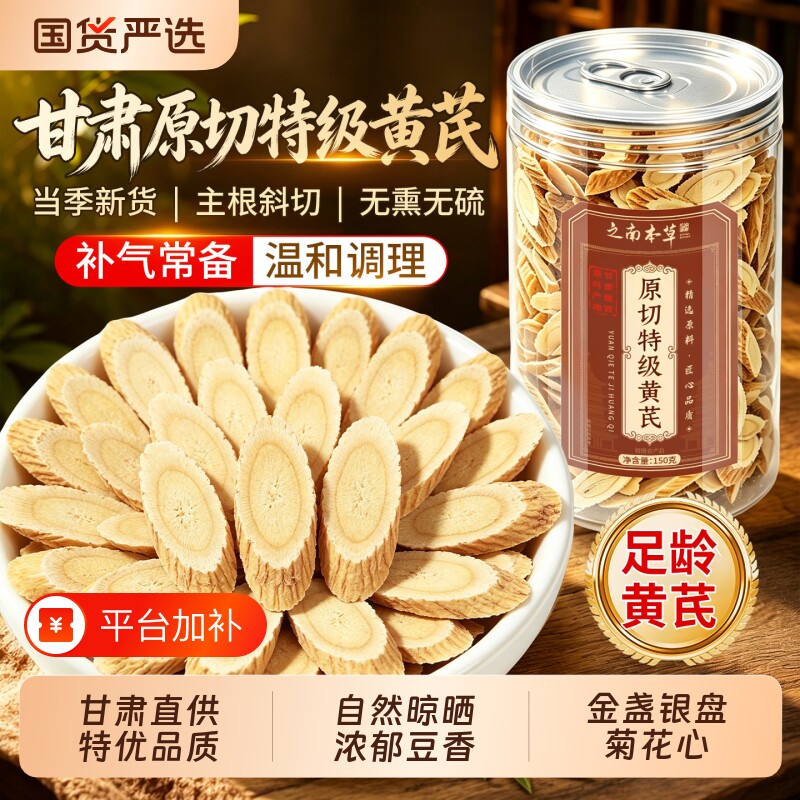 正宗甘肃陇西特级野生黄芪中药材片补气养血官方旗舰店正品健康