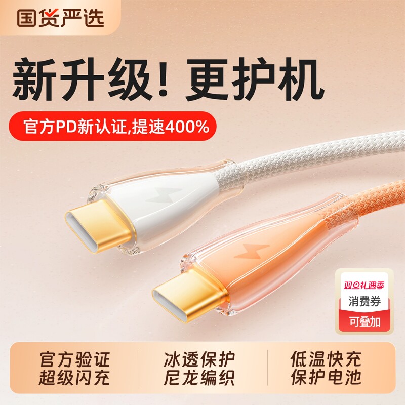 【iPhone首选】冰透快充数据线