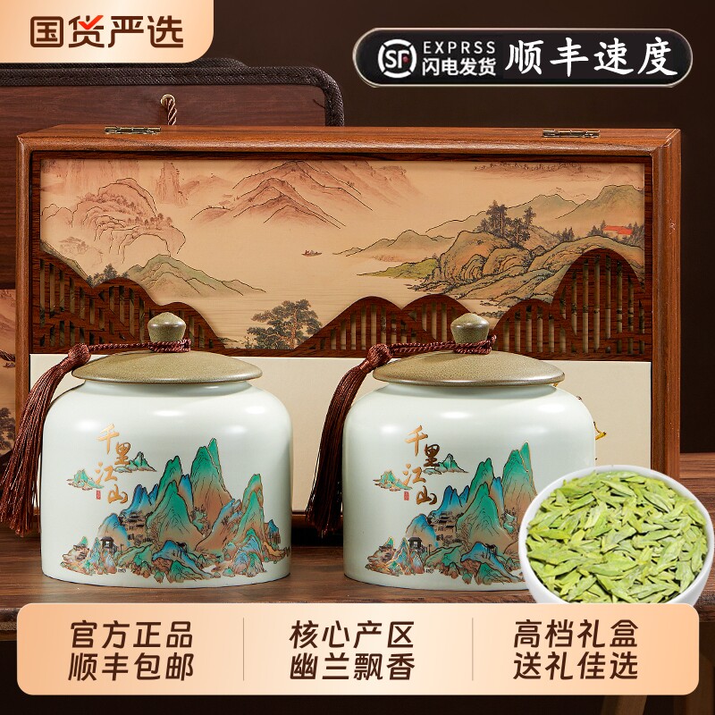 龙井茶明前新茶杭州春茶自己喝春节送礼长辈领导礼盒装轻奢产区