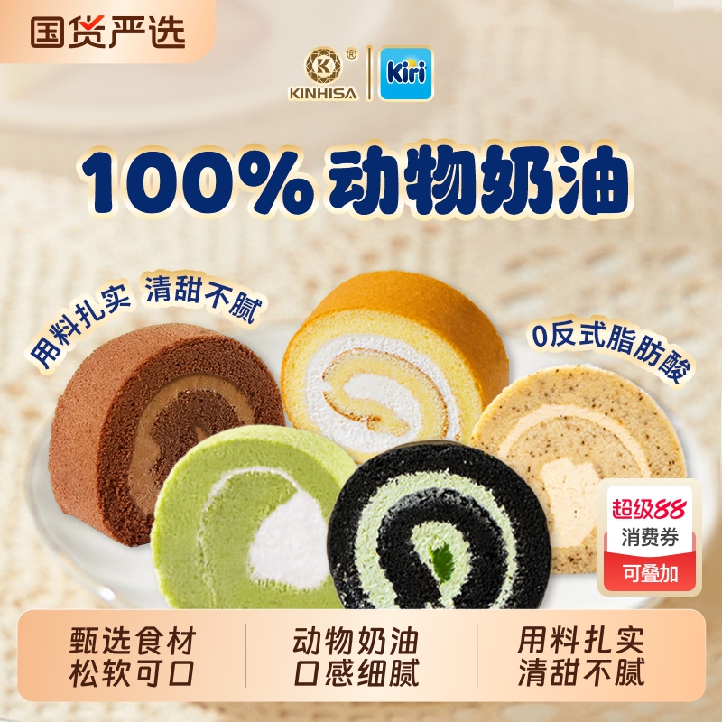 kinhisa联名款动物奶油瑞士卷蛋糕代零食甜品抹茶芝士早餐