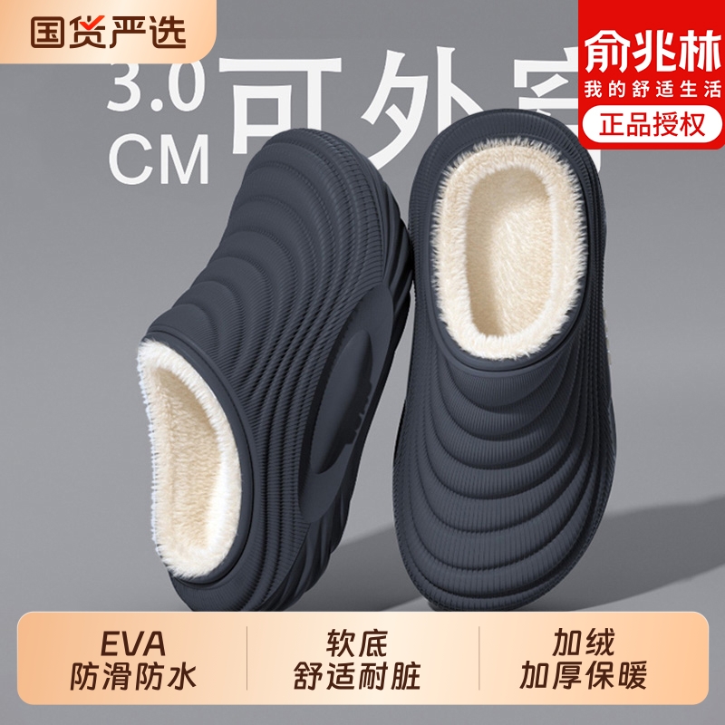 俞兆林防水棉拖鞋男冬季2025新款室内家居厚底防滑加绒保暖棉鞋男