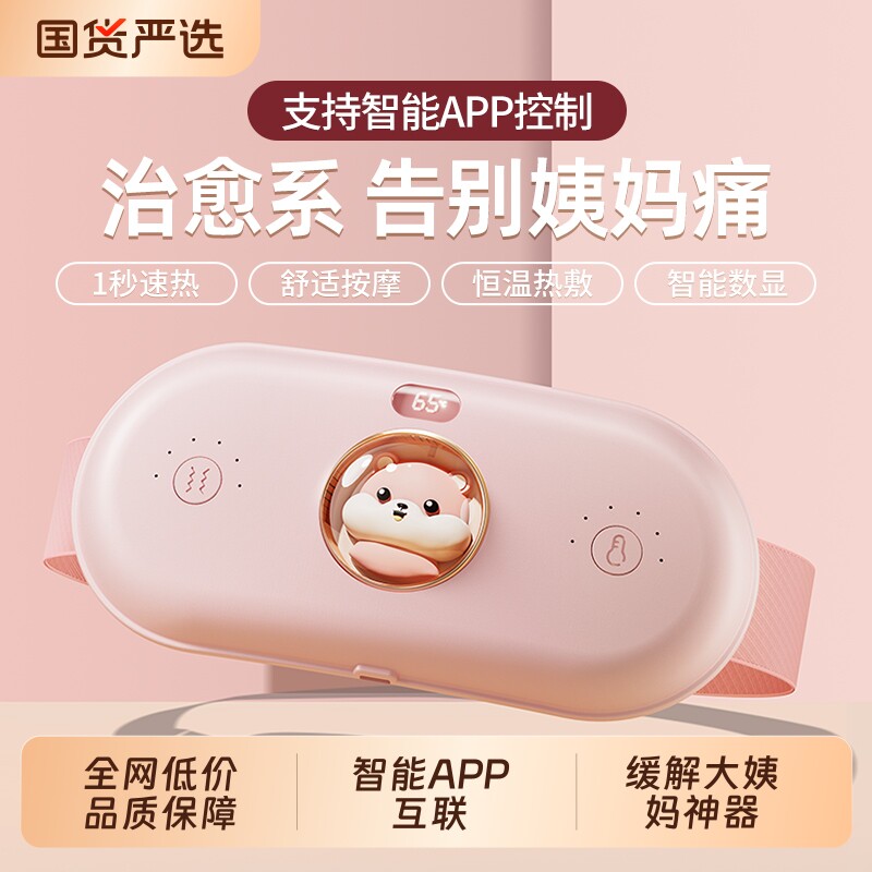 本博暖宫腰带大姨妈暖肚子神器女生痛经暖肚宝宝送礼物防寒热敷