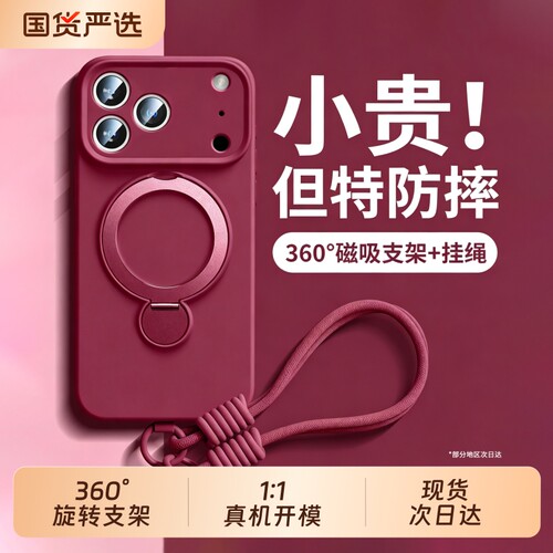 手机壳新款液态硅胶磁吸支架防摔
