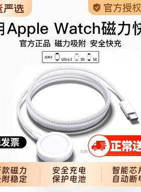 官方适用苹果手表充电器头applewatch充电线原装iwatch7/S6/se/8/S9/s10代ultra无线PD快充底座充电头接口