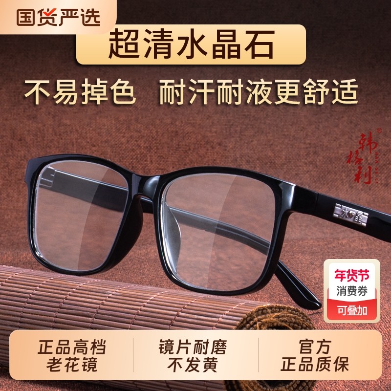 正品日本玻璃镜片老花镜男女水晶级进口超轻老年人眼镜便携防疲劳,ZIPPO/瑞士军刀/眼镜,老花镜,淘宝优惠券,粉丝福利购,淘宝优惠卷