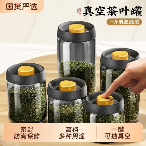 真空密封罐茶叶罐茶叶咖啡豆储存罐高档密封玻璃便携防潮罐高级感