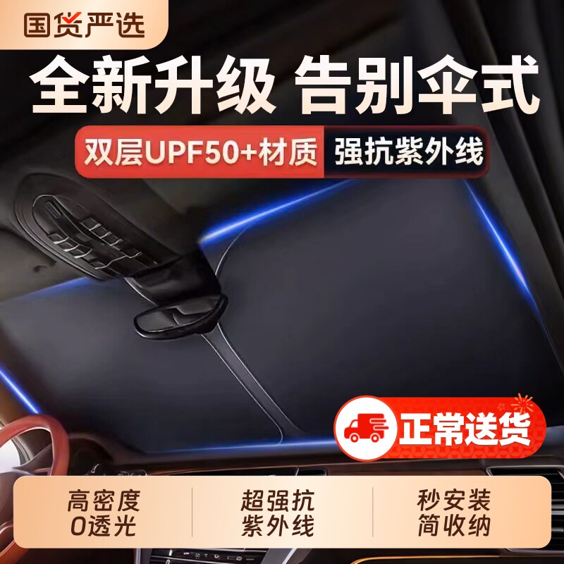 汽车防晒隔热遮阳伞遮阳窗帘车内车载专用前挡风玻璃遮光罩挡光板