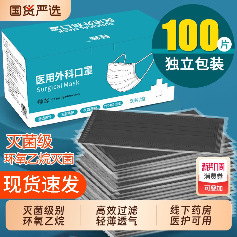 医用外科口罩灭菌级一次性官方正品黑色女高颜值2026新款独立包装