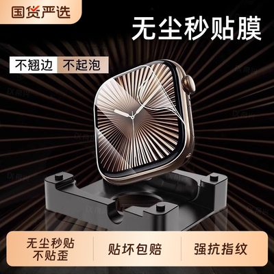 适用苹果手表iwatchS11保护膜s10/S9手表膜applewatchS8全屏S10秒贴膜s7代全屏s6/5/4软膜watchse全包水凝膜