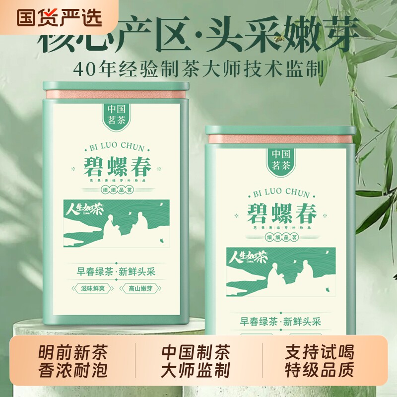 碧螺春绿茶2026特级明前新茶苏州高山嫩芽茶叶罐装口粮茶叶送礼