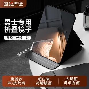 男士专用镜子大号学生宿舍台式桌面高清可立家用便携小折叠化妆镜