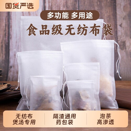 无纺布煲汤专用隔渣通用药包袋