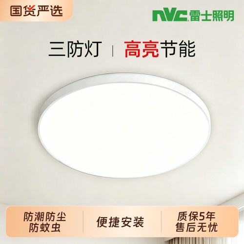 雷士照明led三防吸顶灯卧室厨房阳台卫生间浴室防尘防潮防蚊虫