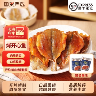 北海印象特产即食开心鱼片多味鱼干香烤鱼片手撕鱼片新鲜海味零食