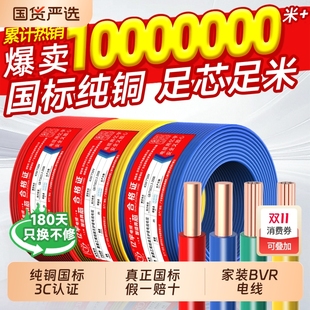 BVR BV1.5 10平方铜线单股电源线 2.5 国标电缆线铜芯家用家装